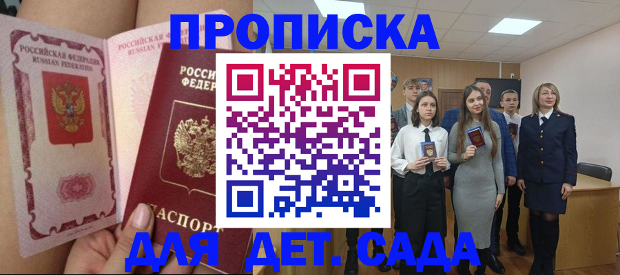 временная регистрация для школы в Петровске
